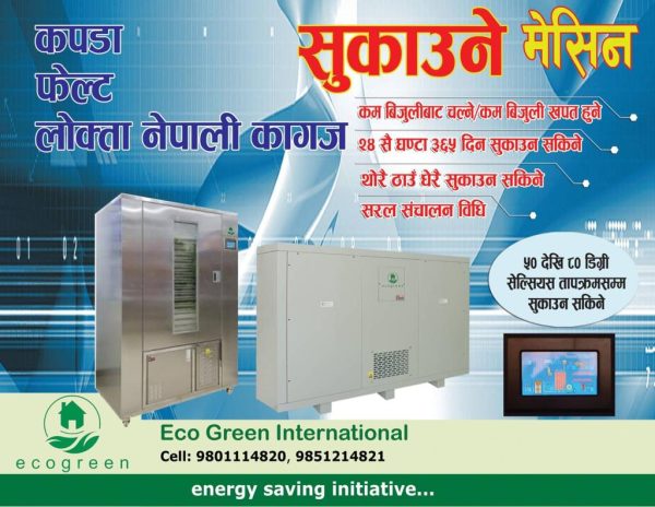 Nepal Eco Green WhatsApp Image 2023 03 19 at 1.20.09 PM 3